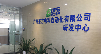 广州九游会电科自动化有限公司