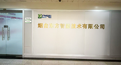 烟台九游会智能手艺有限公司