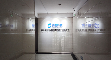 烟台九游会纵横科技股份有限公司